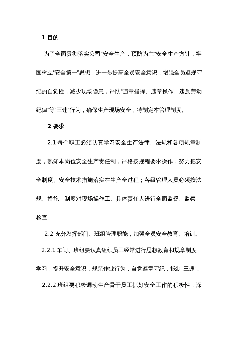 某公司“三违”管理制度_第1页
