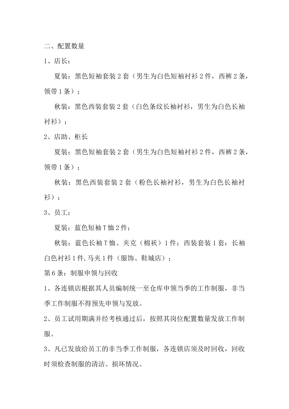 某公司工作制服管理制度_第2页
