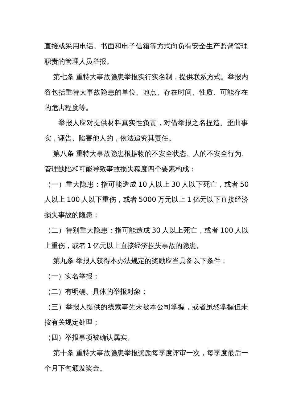 某公司事故隐患报告和举报奖励制度_第2页