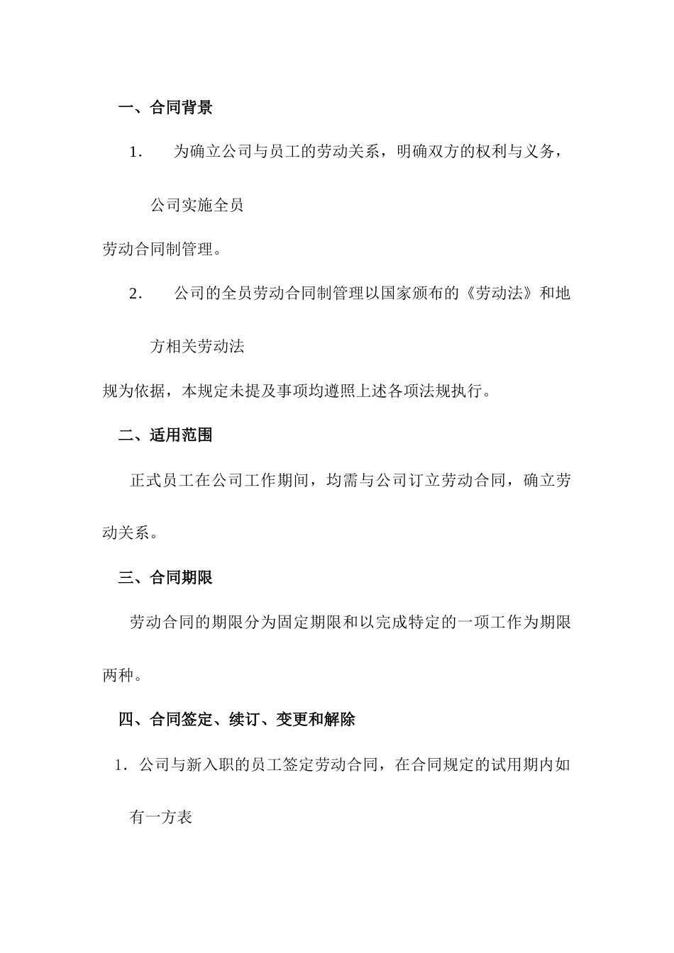 某企业劳动合同管理制度_第1页
