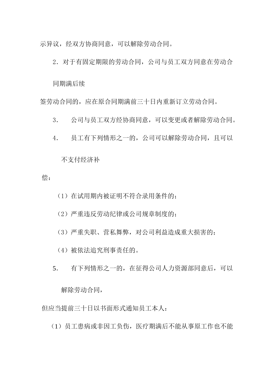 某企业劳动合同管理制度_第2页