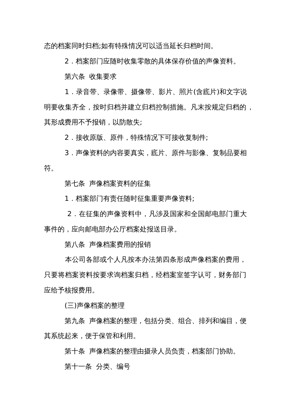 某企业声像档案管理办法_第2页