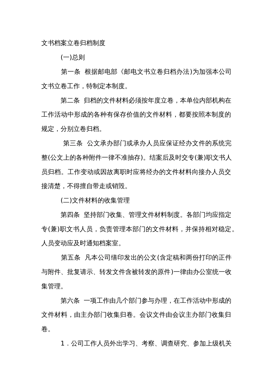 某企业文书档案立卷归档制度_第1页