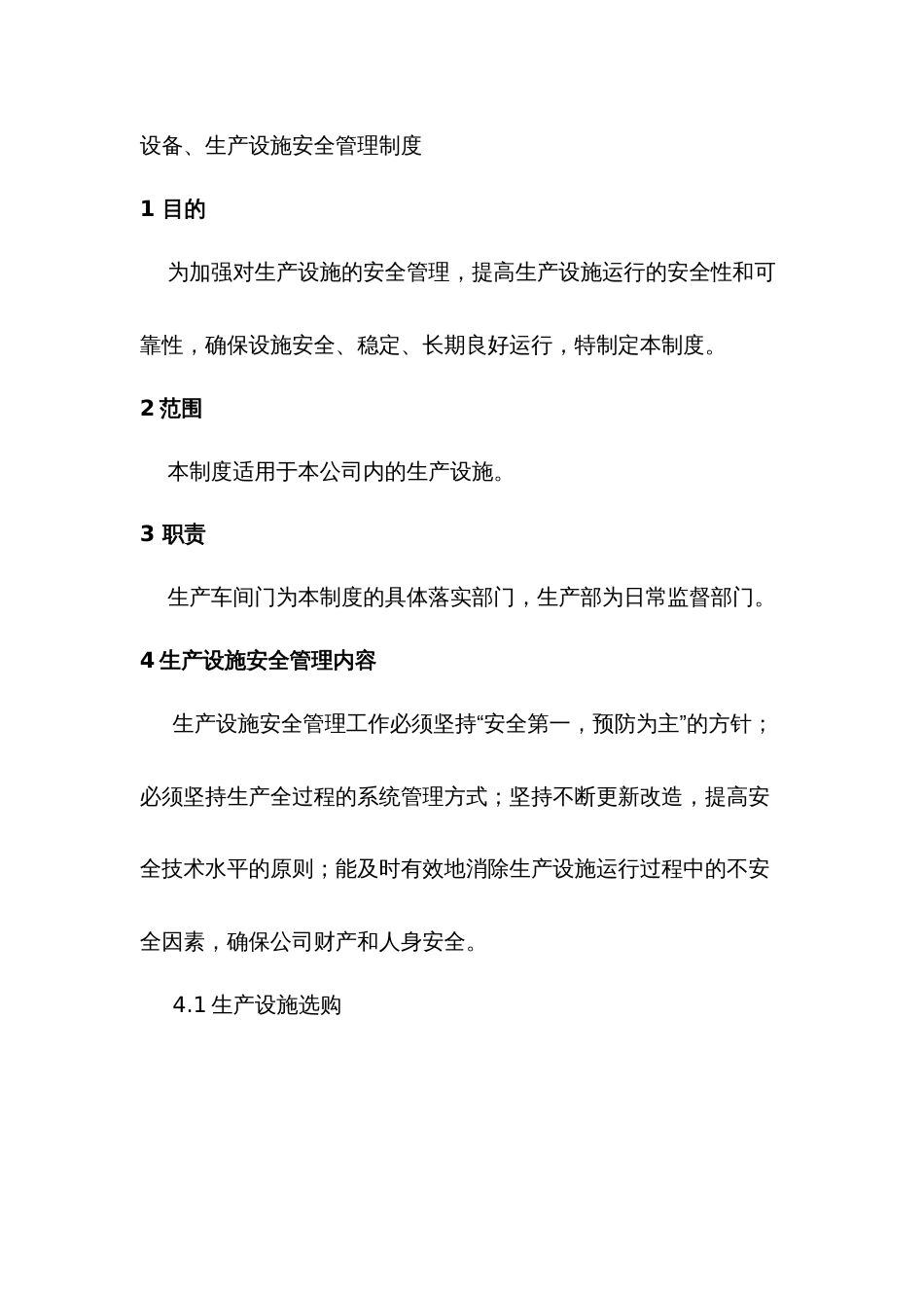 设备、生产设施安全管理制度_第1页