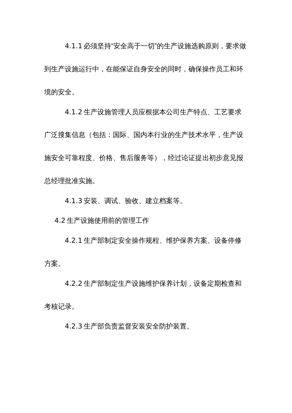 设备、生产设施安全管理制度_第2页