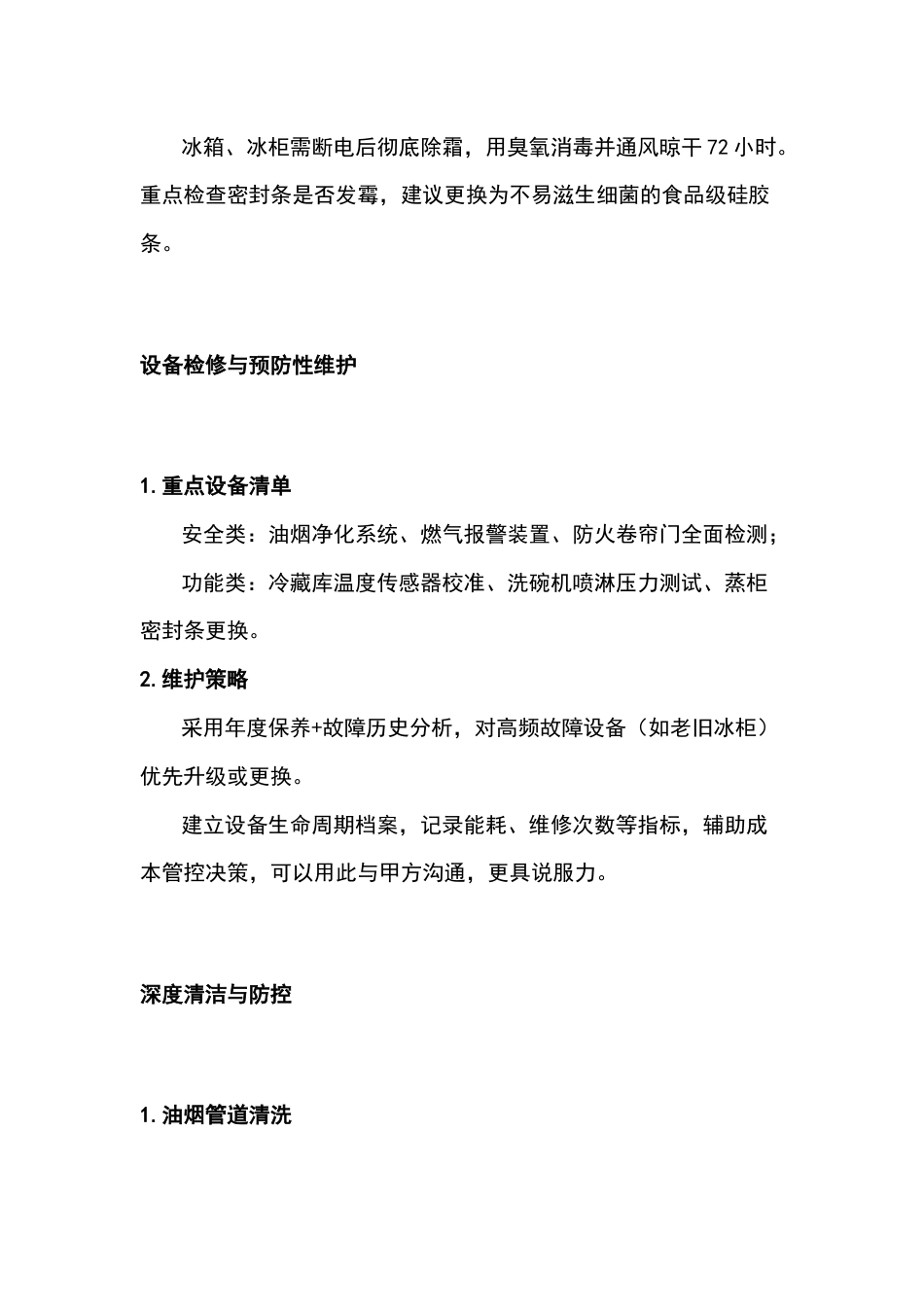 食堂收尾注意事项_第2页