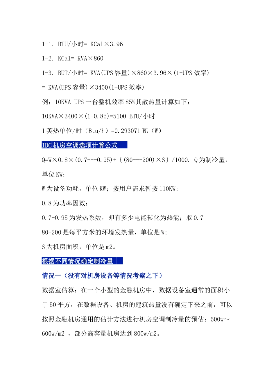 数据中心负荷计算_第2页