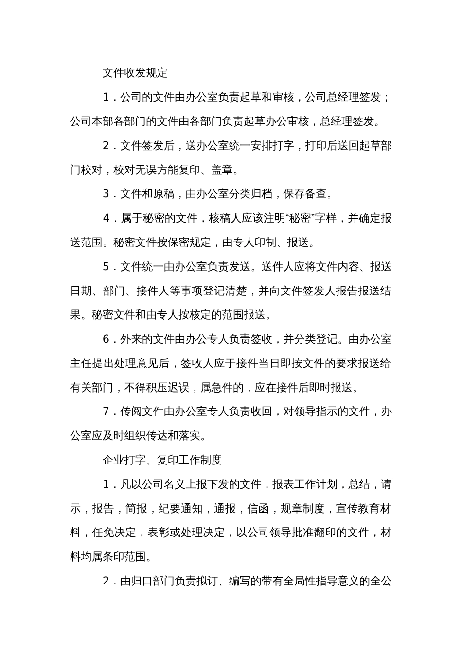 某企业文档管理制度_第2页