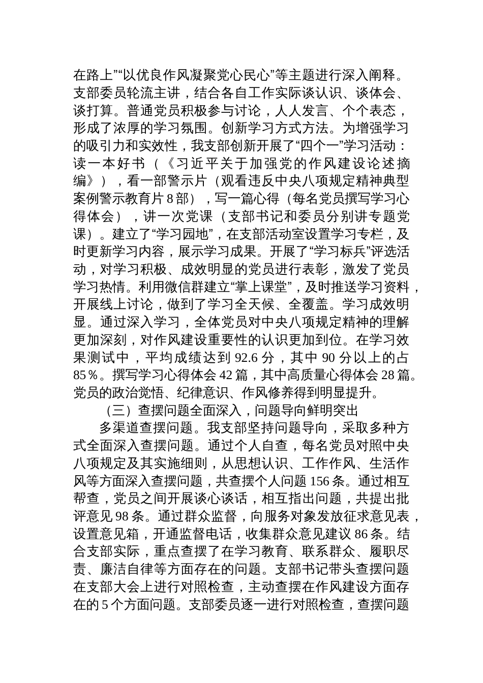 2025党支部深入贯彻作风建设专题“回头看”自查情况报告_第2页