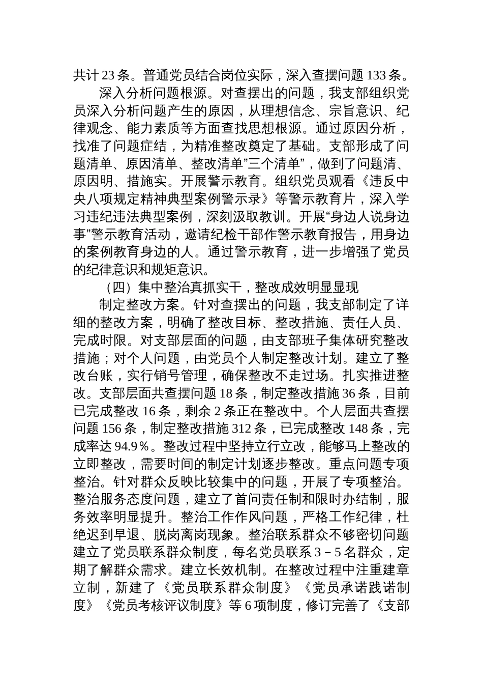 2025党支部深入贯彻作风建设专题“回头看”自查情况报告_第3页