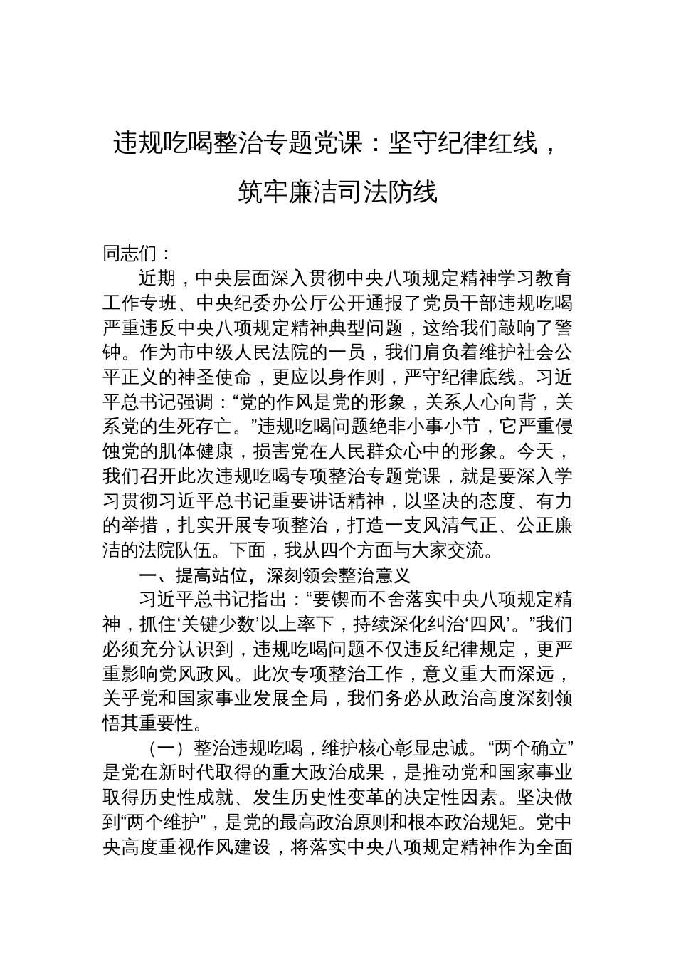 2025法院违规吃喝整治专题党课讲稿：坚守纪律红线，筑牢廉洁司法防线_第1页