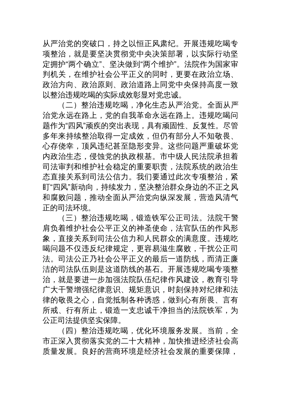 2025法院违规吃喝整治专题党课讲稿：坚守纪律红线，筑牢廉洁司法防线_第2页