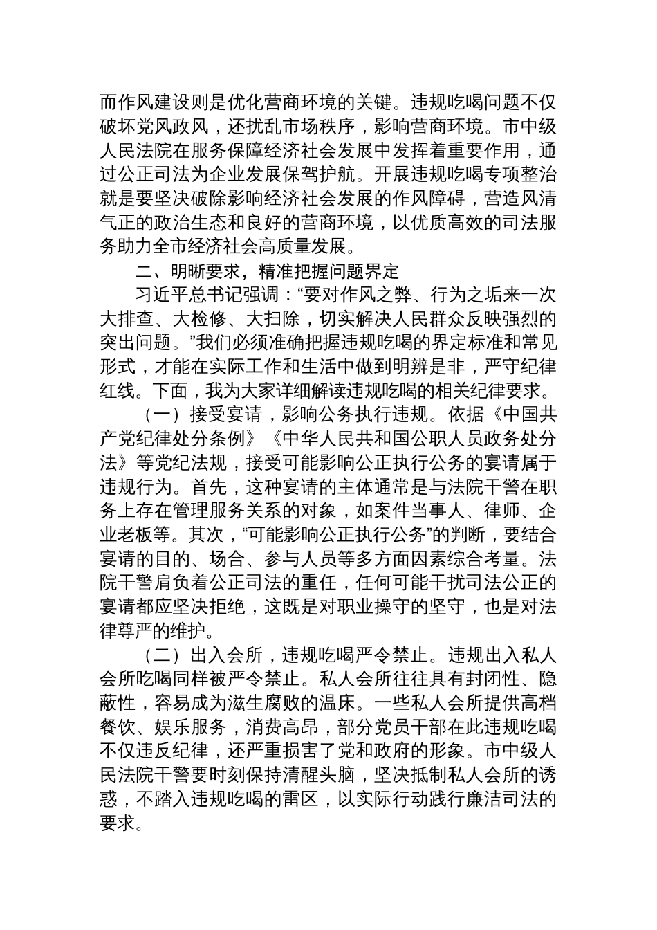 2025法院违规吃喝整治专题党课讲稿：坚守纪律红线，筑牢廉洁司法防线_第3页