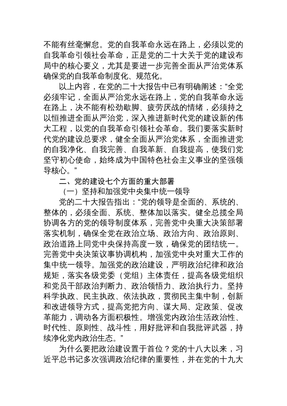 2025关于党的建设专题党课讲稿：学好用好关于党的建设的重要思想_第2页