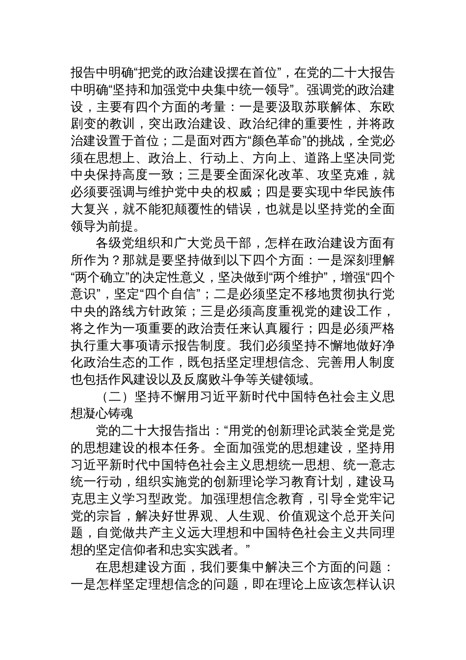 2025关于党的建设专题党课讲稿：学好用好关于党的建设的重要思想_第3页