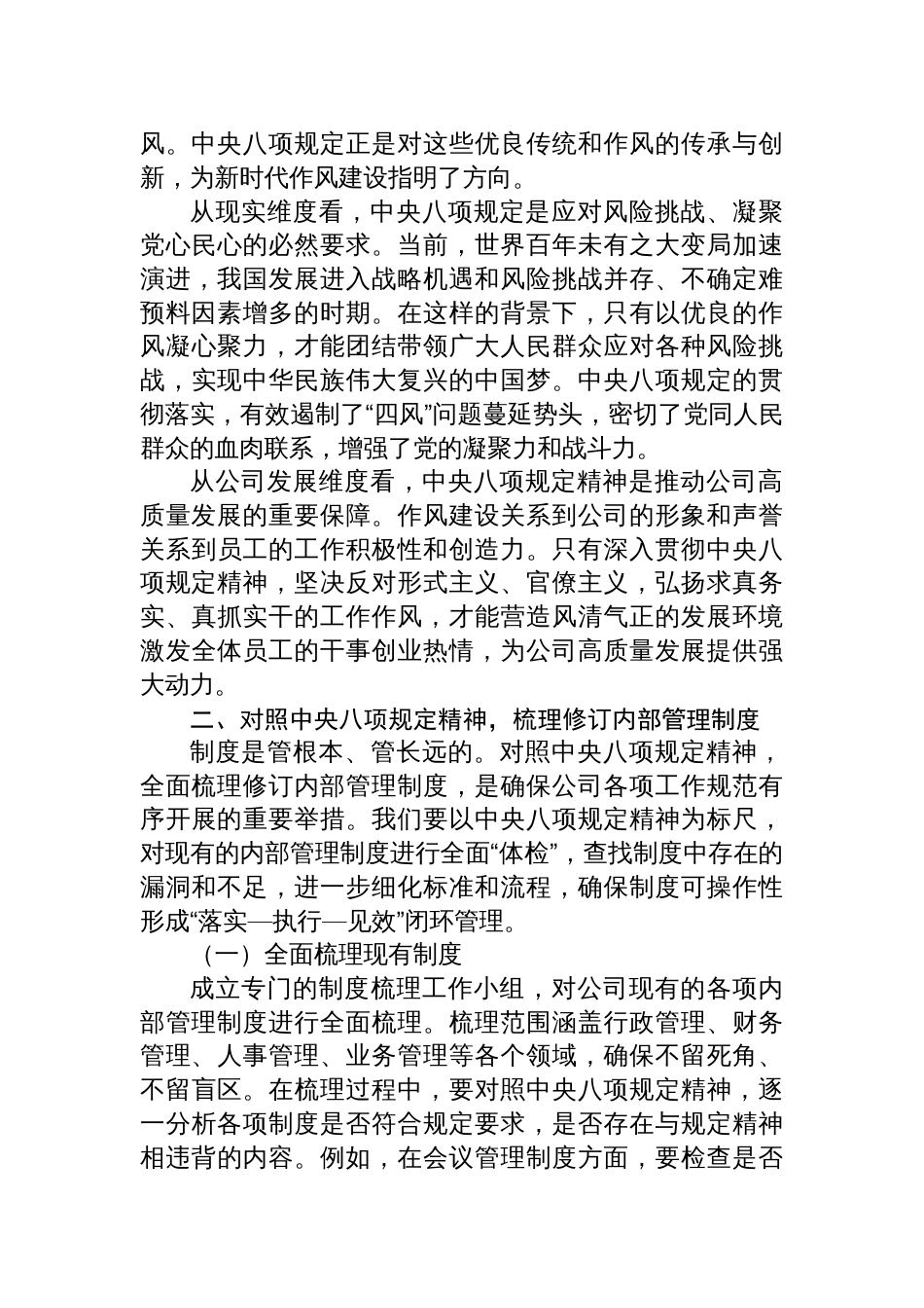 2025国企作风建设七一党课讲稿：深入贯彻作风建设精神_第2页