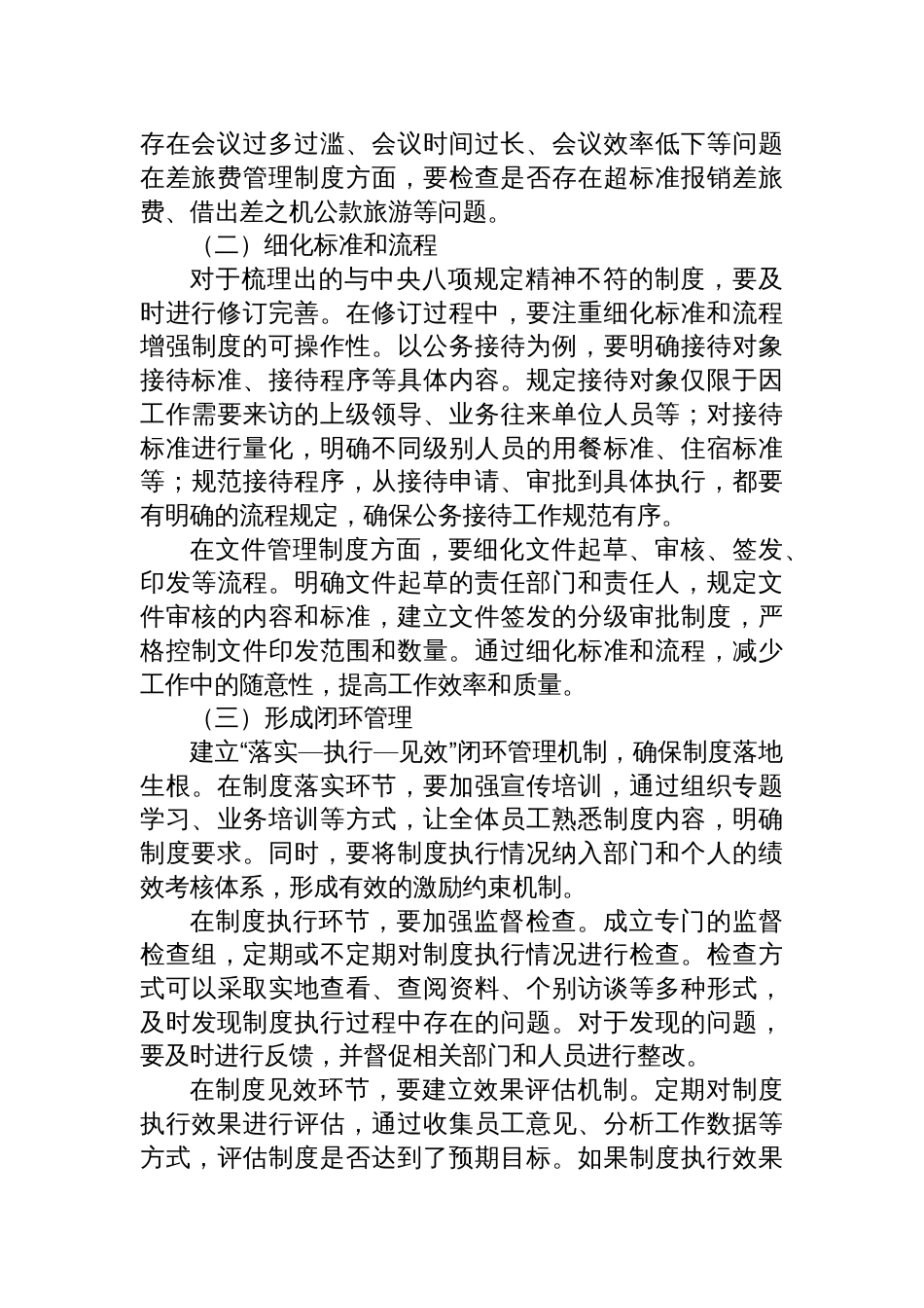2025国企作风建设七一党课讲稿：深入贯彻作风建设精神_第3页
