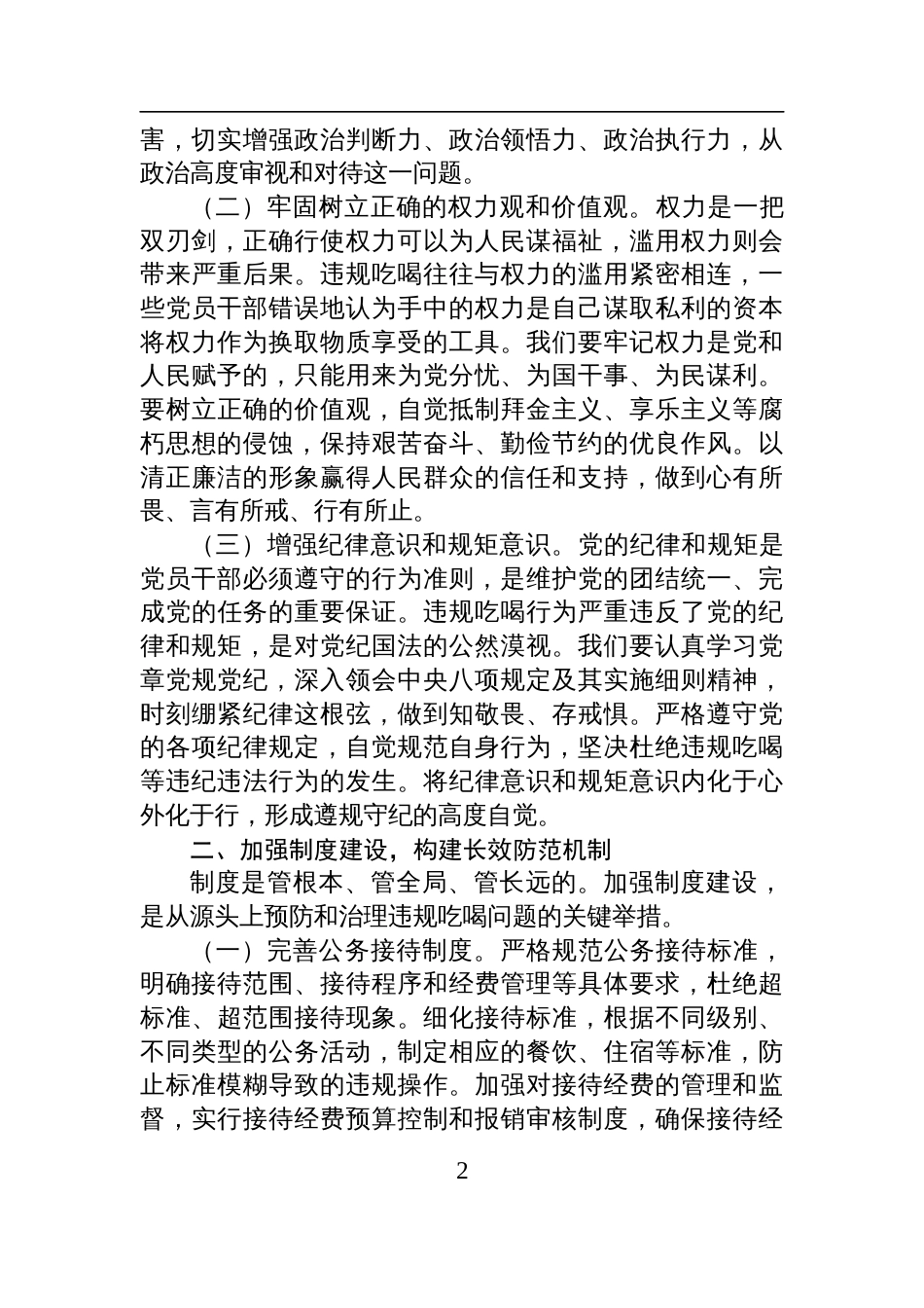2025局长在财政局党组理论学习中心组厉行节约反对违规吃喝专题研讨会上的发言材料_第2页