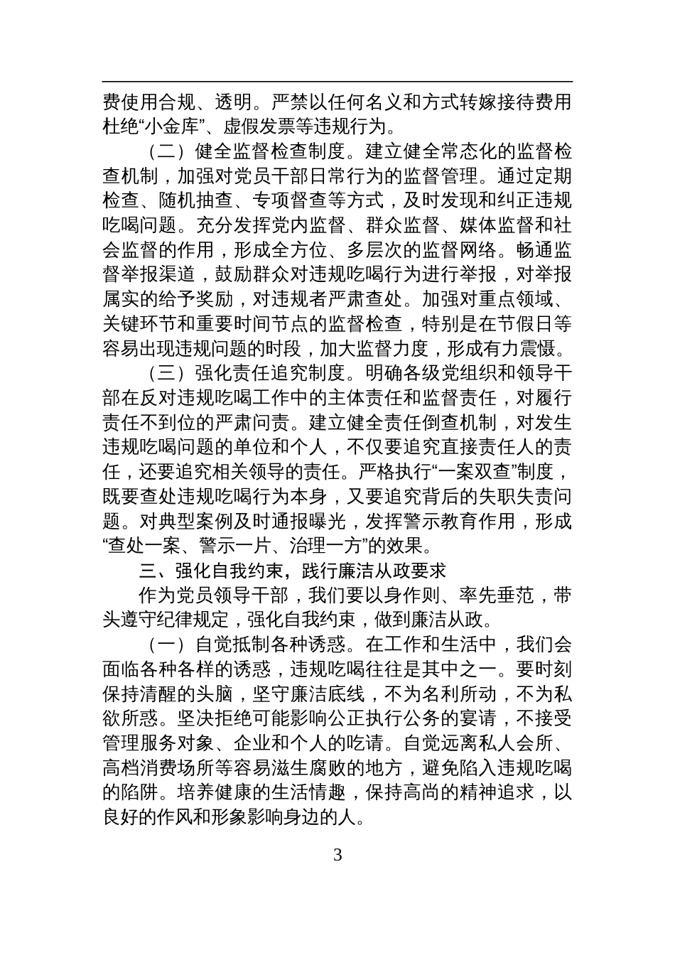 2025局长在财政局党组理论学习中心组厉行节约反对违规吃喝专题研讨会上的发言材料_第3页