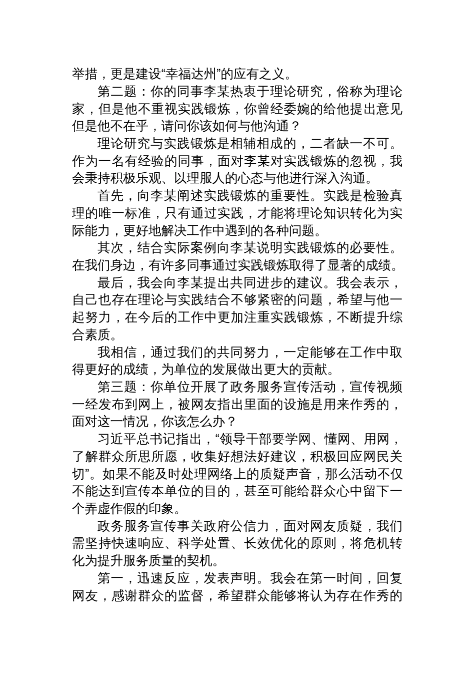 2025年7月5日四川省达州市直遴选面试真题及解析_第2页