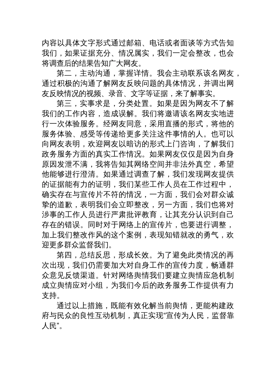 2025年7月5日四川省达州市直遴选面试真题及解析_第3页