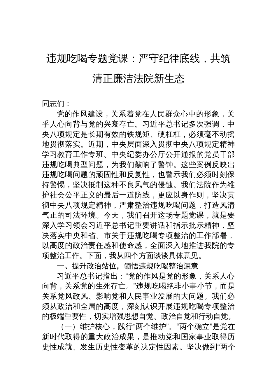 2025年法院关于违规吃喝专题党课：严守纪律底线，共筑清正廉洁法院新生态_第1页