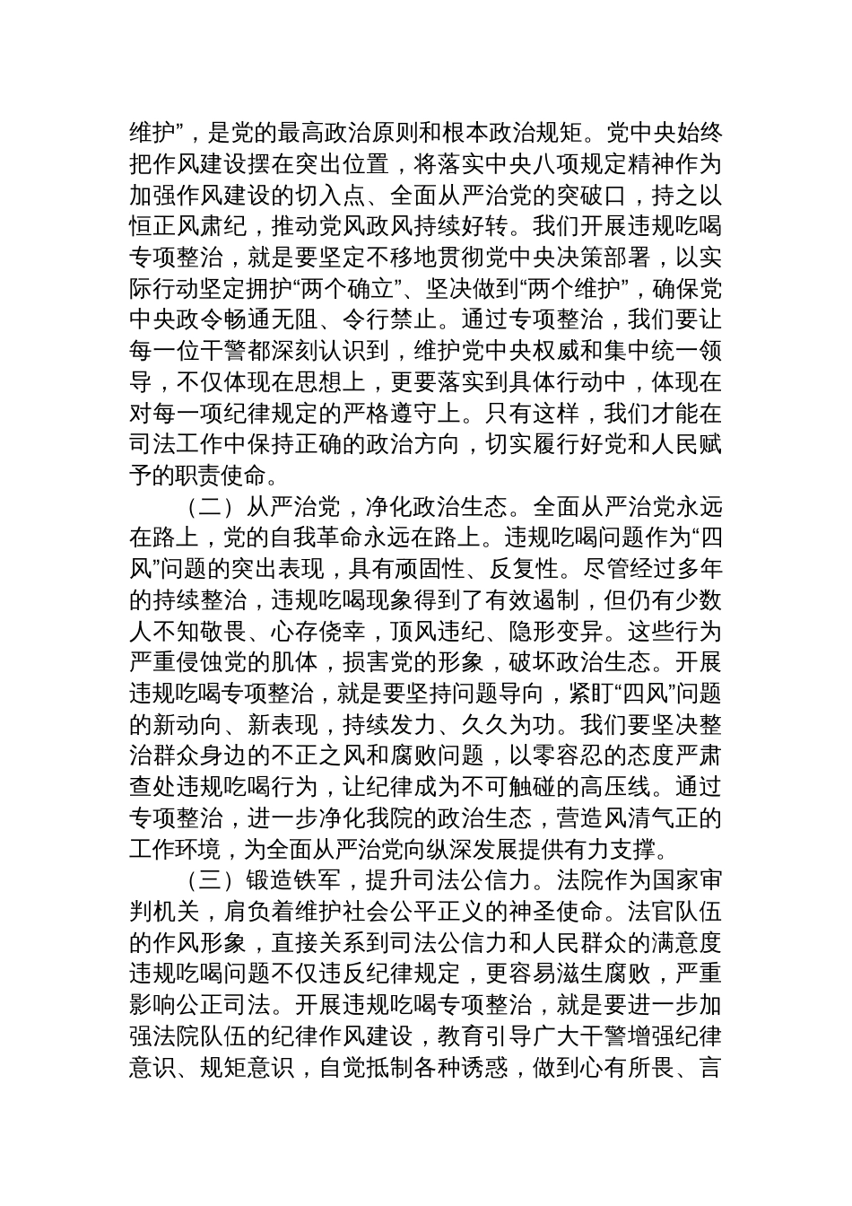 2025年法院关于违规吃喝专题党课：严守纪律底线，共筑清正廉洁法院新生态_第2页