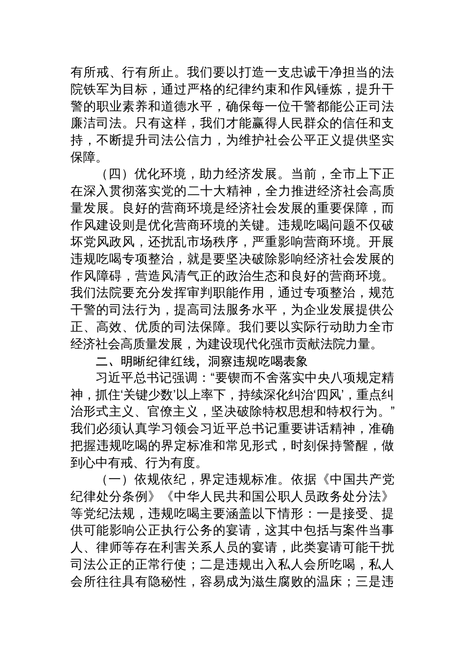 2025年法院关于违规吃喝专题党课：严守纪律底线，共筑清正廉洁法院新生态_第3页