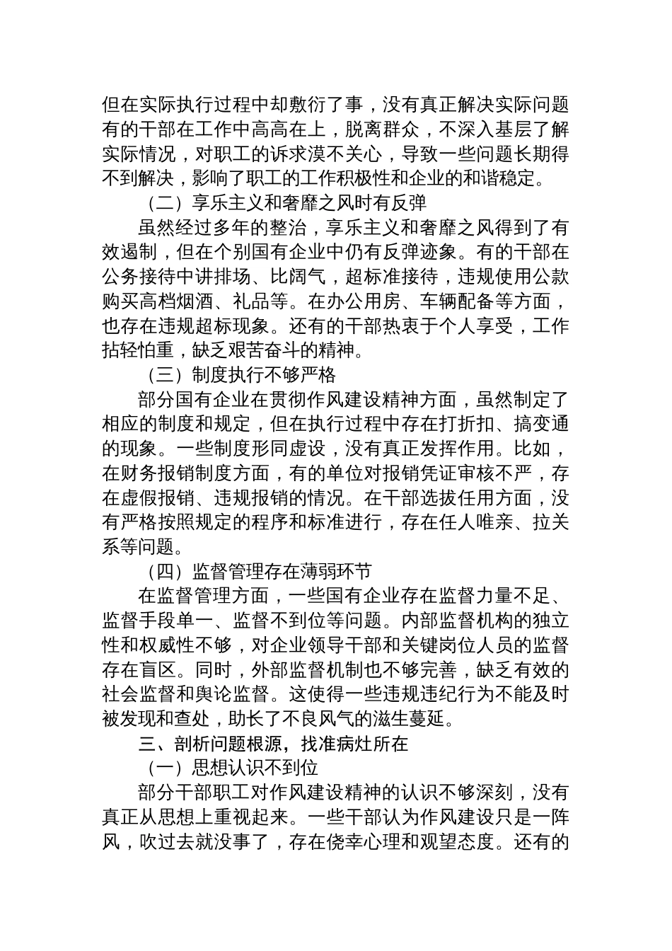2025年国企党委书记深入贯彻作风建设精神专题党课讲稿：不断加强党风廉政建设和作风建设，为国有企业的高质量发展提供坚强保障_第3页