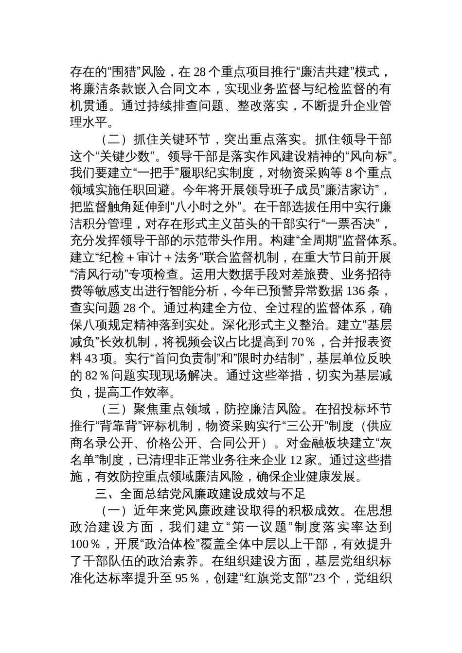 2025年国有企业党委书记学习作风建设精神研讨会发言材料_第3页
