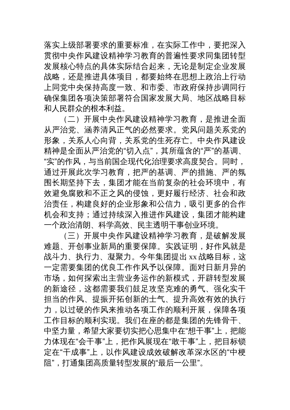 2025年国有企业作风建设党课讲稿：严守作风建设筑牢清廉防线以过硬作风护航集团高质量转型发展_第3页