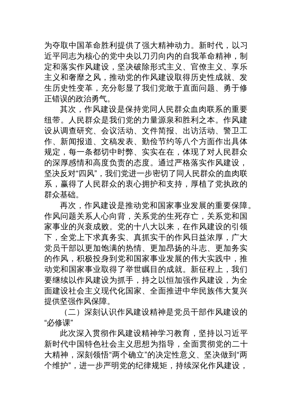 2025年基层党组织书记关于作风建设专题党课讲稿：深入贯彻作风建设精神，打造风清气正的模范部门和过硬队伍_第2页