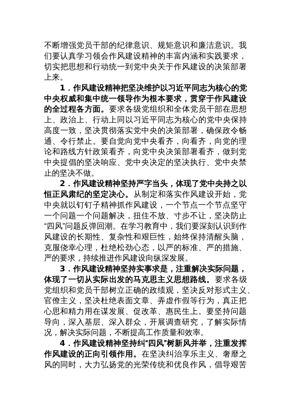 2025年基层党组织书记关于作风建设专题党课讲稿：深入贯彻作风建设精神，打造风清气正的模范部门和过硬队伍_第3页