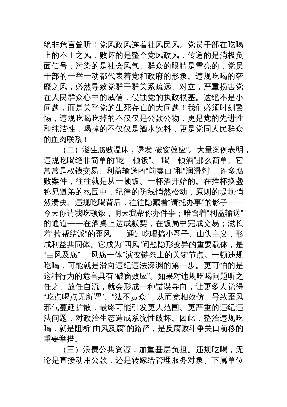 2025年加强作风建设违规吃喝专题党课讲稿：重拳整治违规吃喝持续加固作风堤坝_第2页