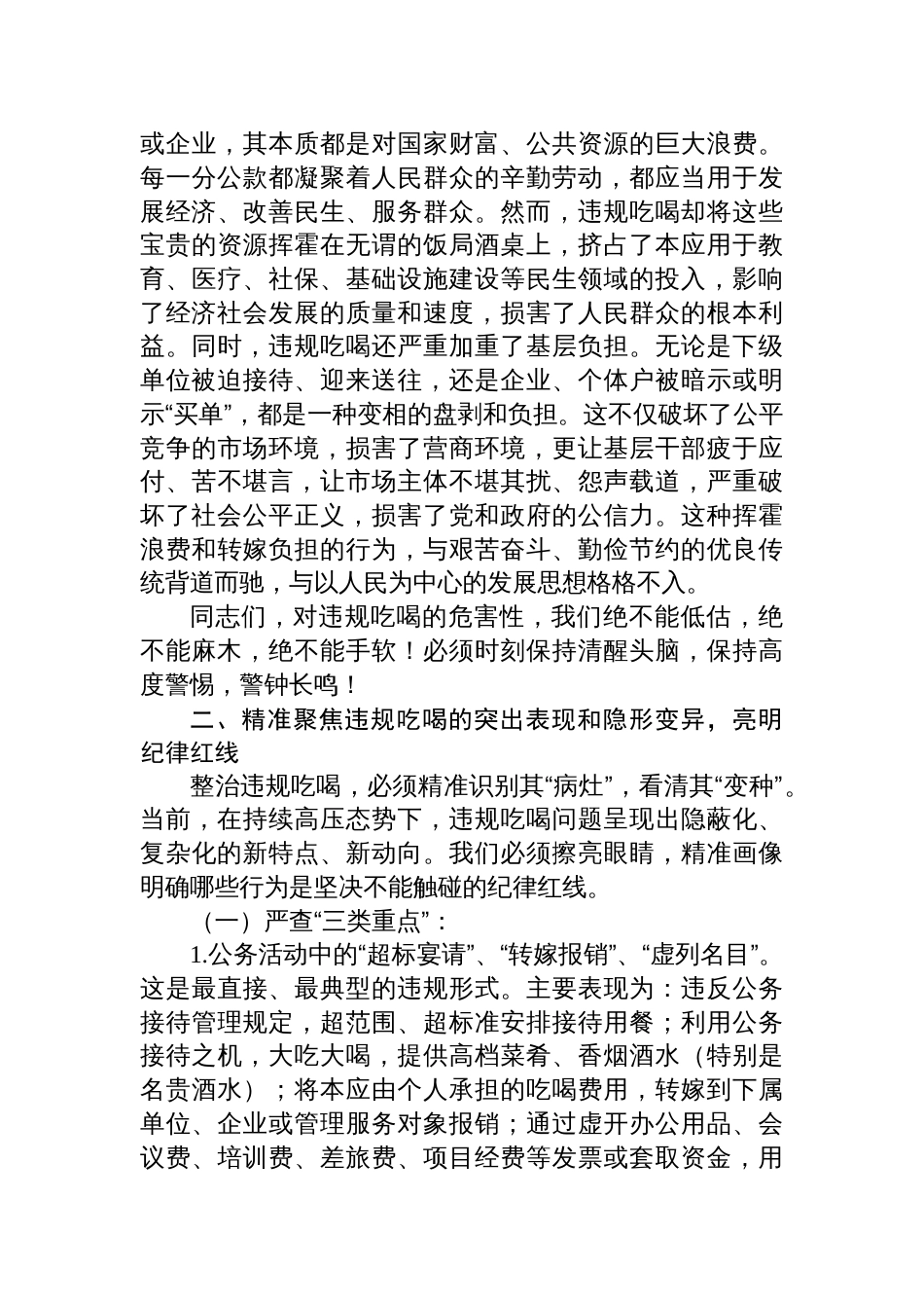 2025年加强作风建设违规吃喝专题党课讲稿：重拳整治违规吃喝持续加固作风堤坝_第3页