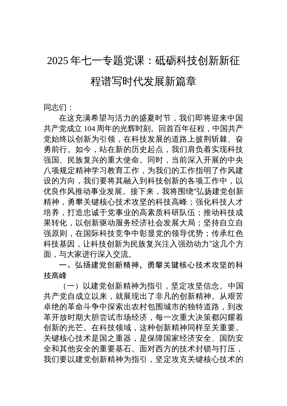 2025年七一专题党课讲稿汇编（10篇）_第2页