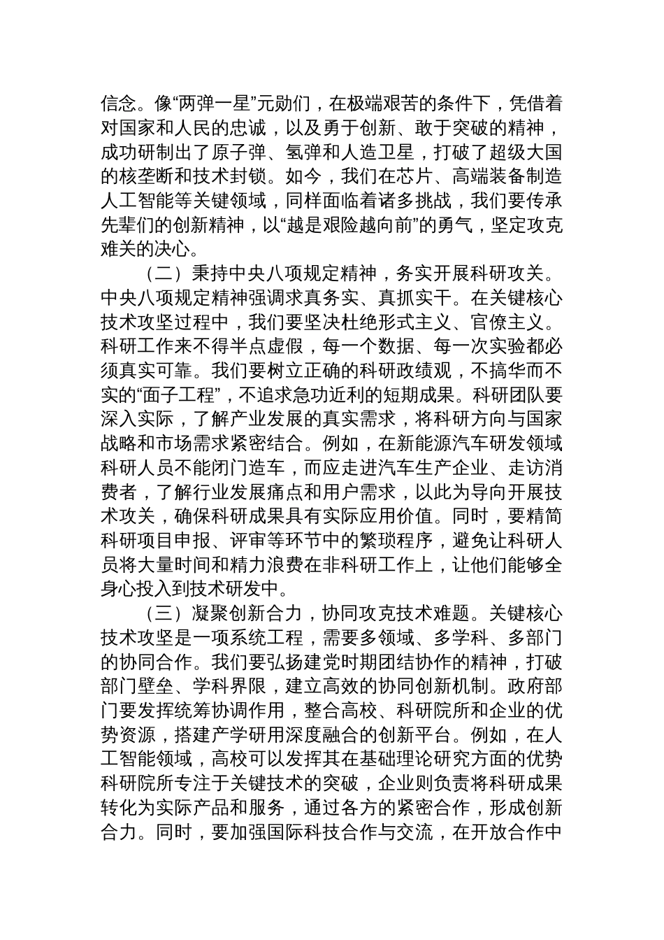 2025年七一专题党课讲稿汇编（10篇）_第3页