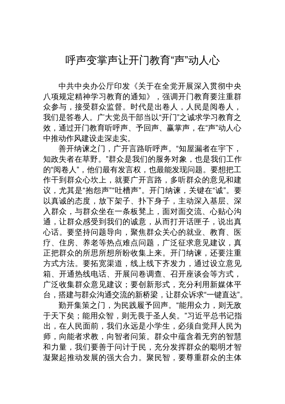 2025年轻干部在作风建设专题教育座谈会上的发言材料汇编(24篇)_第3页