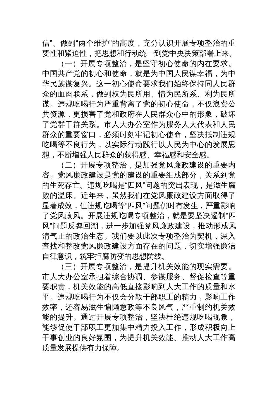 2025年市人大关于违规吃喝专项整治党课讲稿：以案为鉴强作风，清正廉洁树新风_第2页
