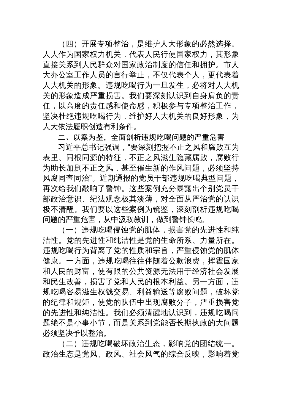 2025年市人大关于违规吃喝专项整治党课讲稿：以案为鉴强作风，清正廉洁树新风_第3页