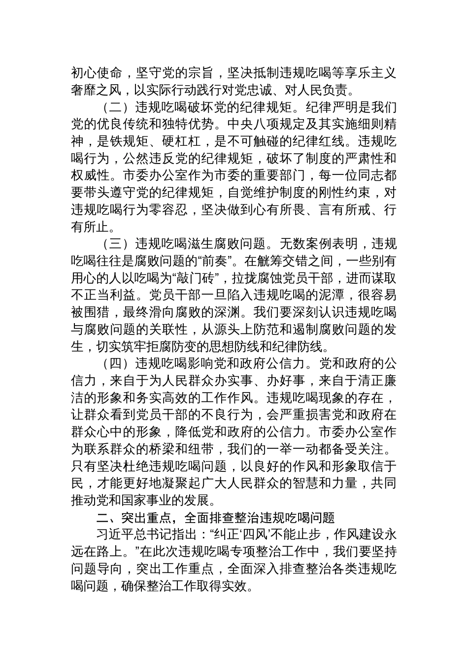 2025年市委办公室违规吃喝专题党课讲稿：坚决遏制违规吃喝问题，推动作风建设取得新成效_第2页