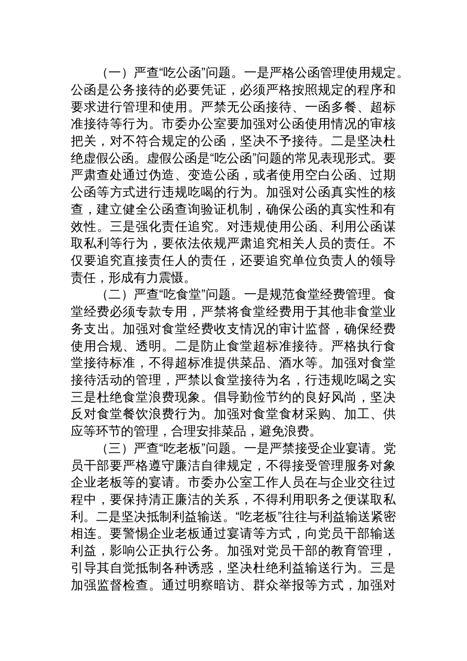 2025年市委办公室违规吃喝专题党课讲稿：坚决遏制违规吃喝问题，推动作风建设取得新成效_第3页