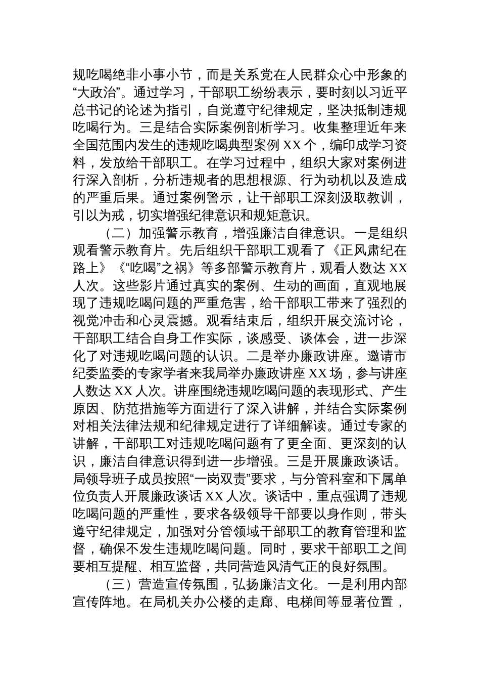 2025年违规吃喝专项整治工作汇报：严守纪律红线，打造清廉退役军人服务队伍_第2页