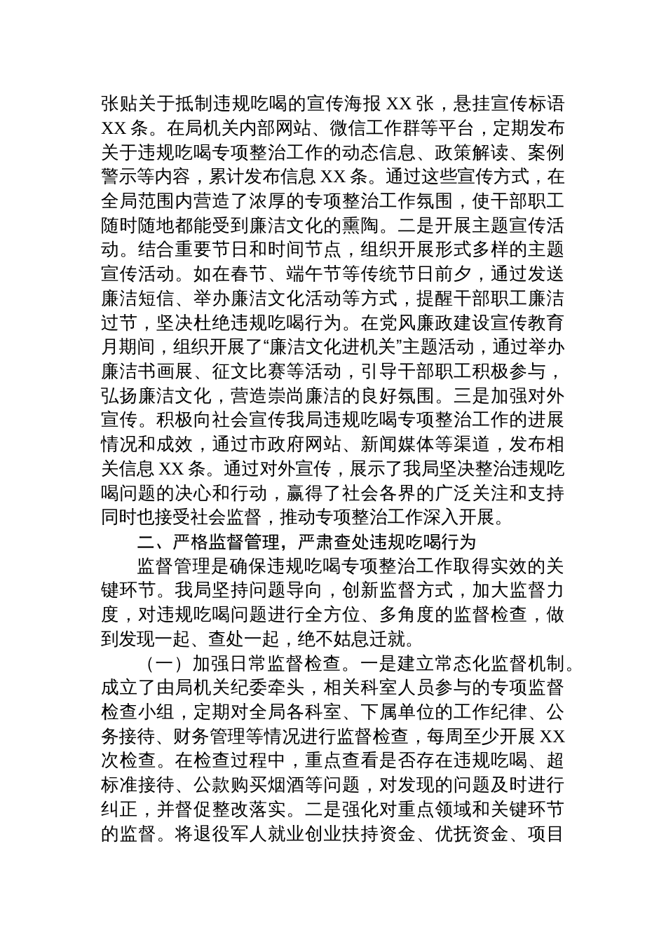 2025年违规吃喝专项整治工作汇报：严守纪律红线，打造清廉退役军人服务队伍_第3页