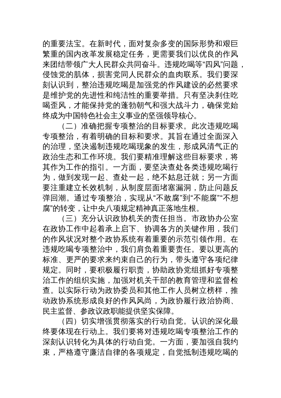 2025年违规吃喝专项整治专题会讲稿：以严风肃纪之举，铸政协清朗之态_第2页