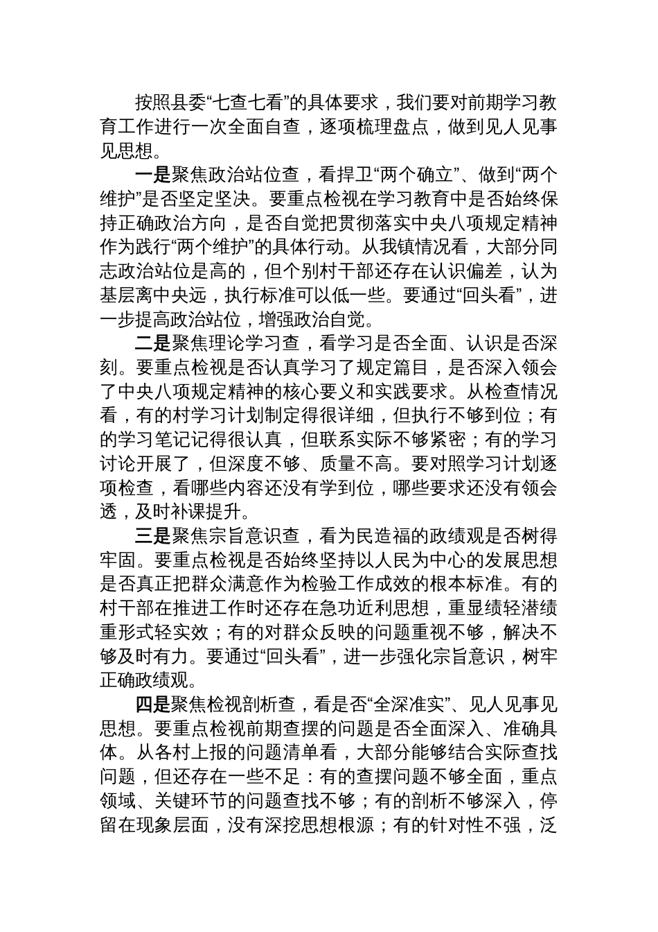 2025年乡镇党委书记在深入贯彻作风建设专题“回头看”工作部署会上的总结讲话_第2页