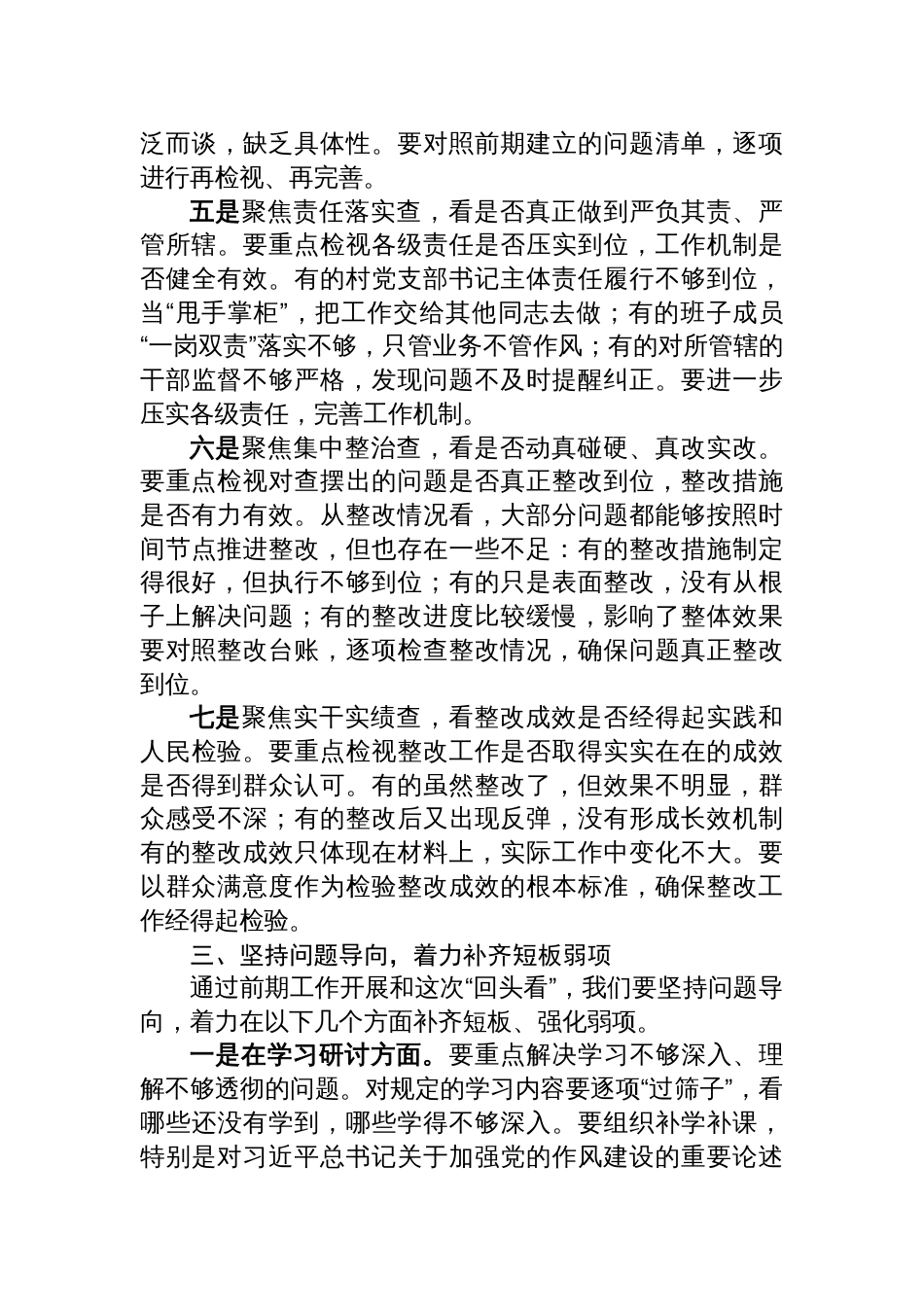 2025年乡镇党委书记在深入贯彻作风建设专题“回头看”工作部署会上的总结讲话_第3页