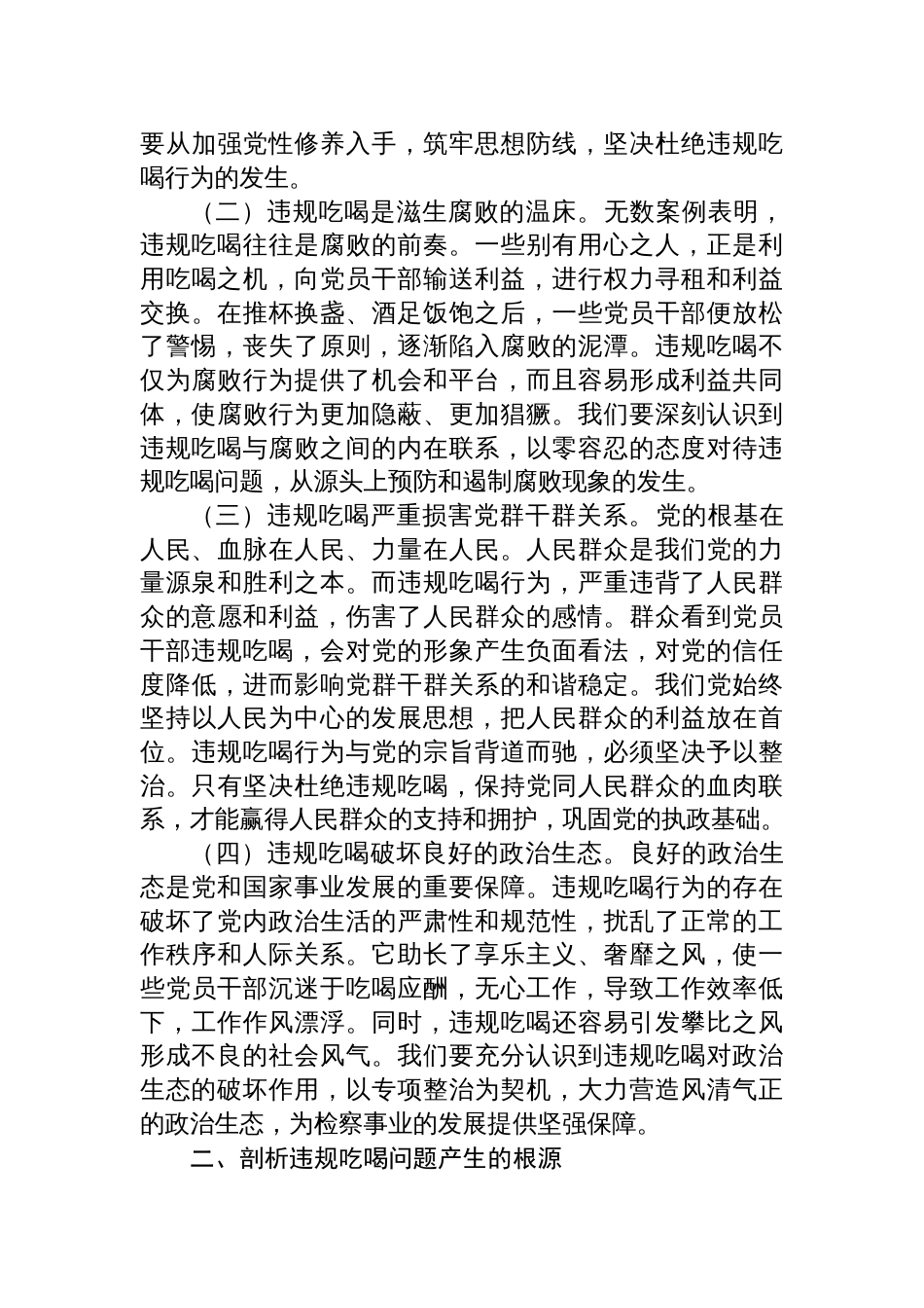 2025年在检察院机关违规吃喝专项整治工作部署推进会上的讲话提纲_第2页