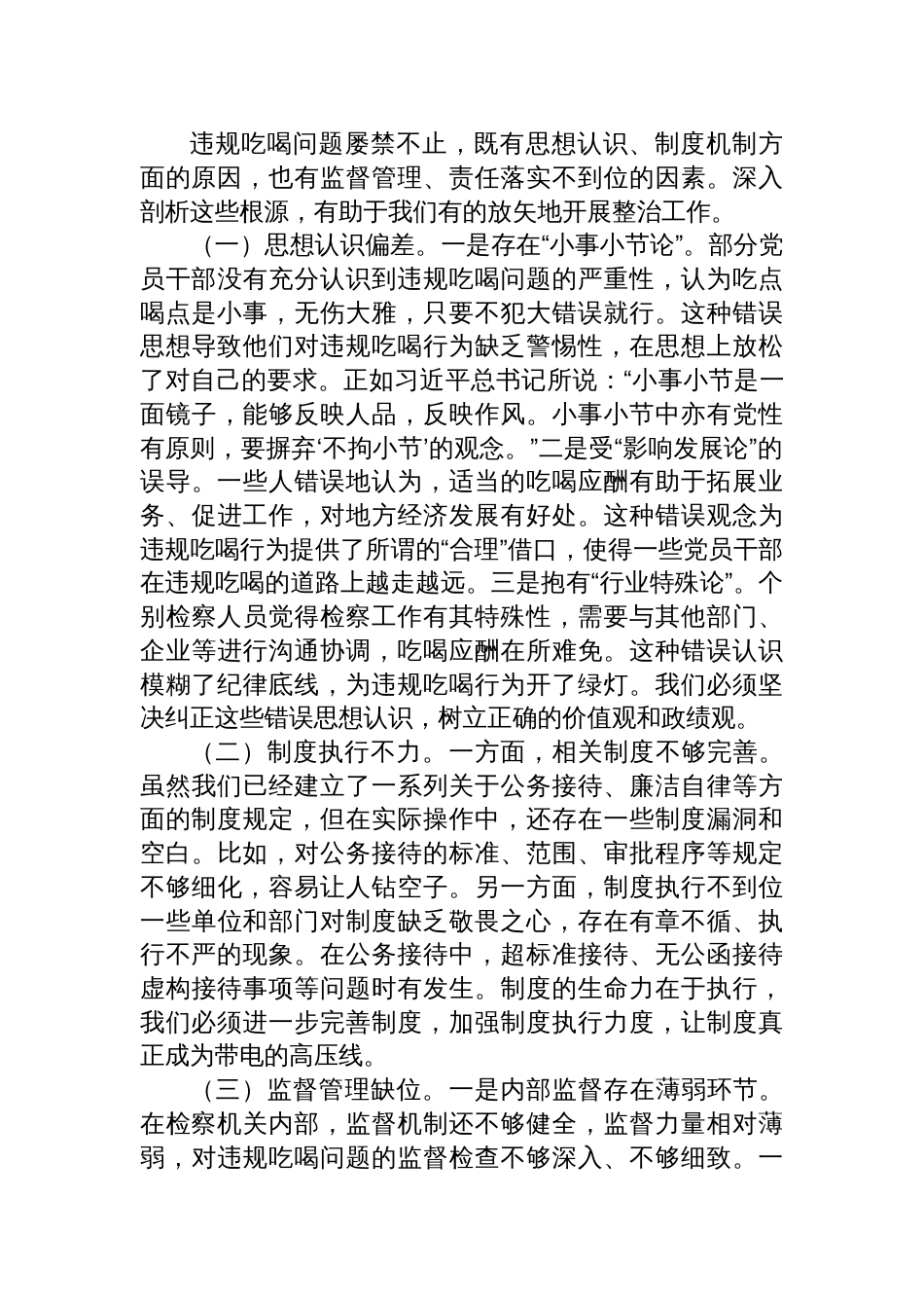 2025年在检察院机关违规吃喝专项整治工作部署推进会上的讲话提纲_第3页
