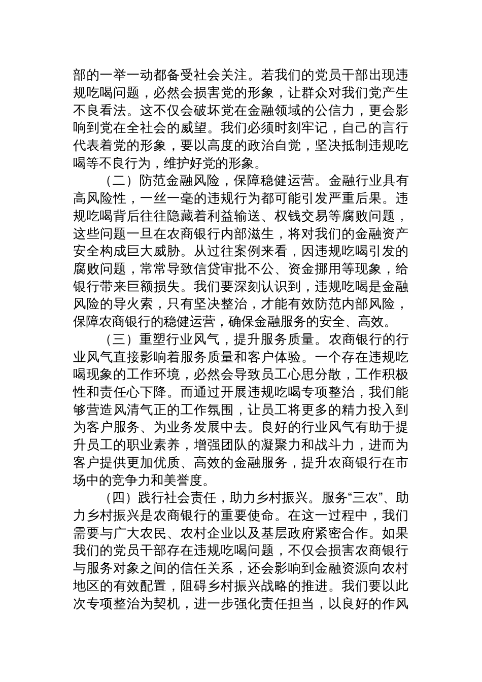 2025年在农商行违规吃喝专项整治专题党课上的讲稿_第2页